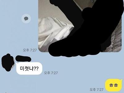 썸녀에게 곶휴 사진 보낸 자의 최후
