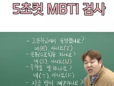 5초컷 mbti 검사