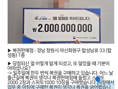 업무 중 스피또 20억 당첨된 사람