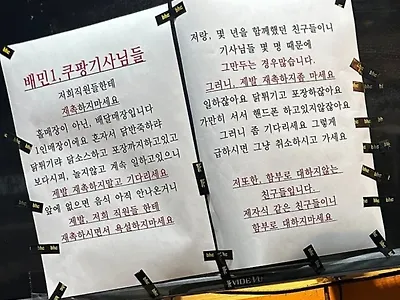 배달기사들한테 화가 많이난 사장님 - 유머/이슈