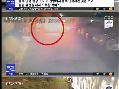 20대 음주운전 도주자의 최후