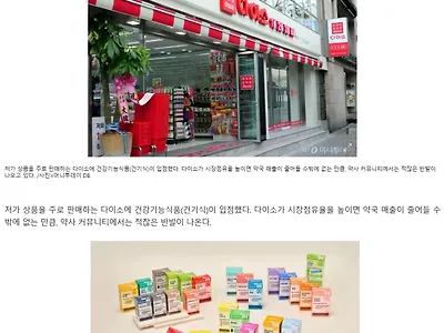 '3만원' 영양제가 다이소는 '3천원'.. "약국 X먹여" 약사들 부글