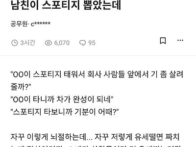 서퍼티지에 잠식된 남친이 짜쳐요