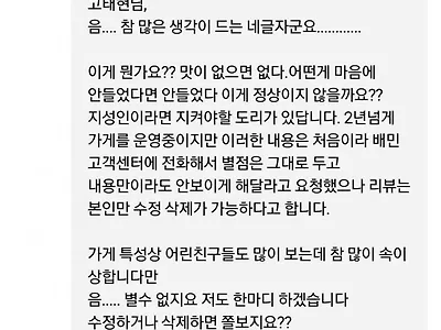 패드립에 대항하는 사장님 댓글