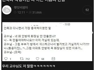 안방에 화장실이 있는 이유