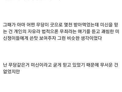 무당이랑 한번 한 썰.txt (천박 + 스압주의)