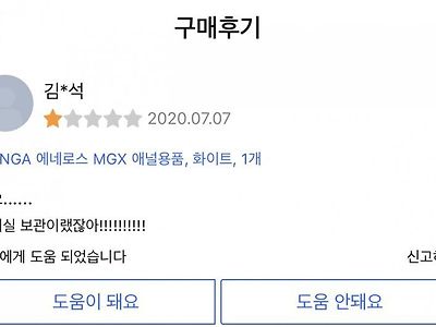펌) 쿠ㅍ 분노후기 레전드ㄷㄷ.jpg