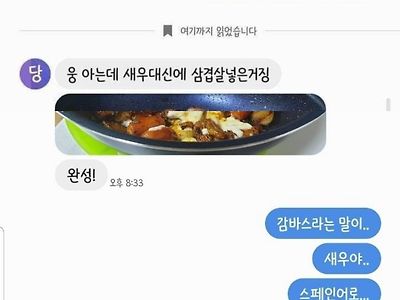 감바스는 새우라는 뜻이야