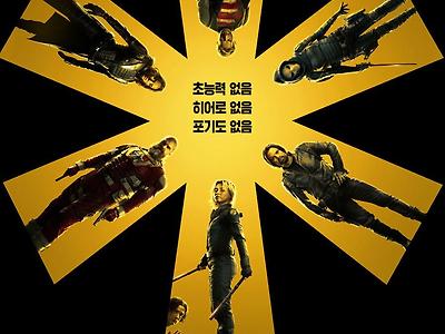 MCU)썬더볼츠* 국내 포스터 공개