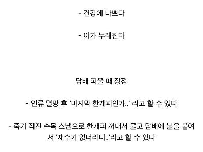 흡연의 단점과 장점