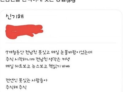 전남친을 완벽하게 잊는 방법