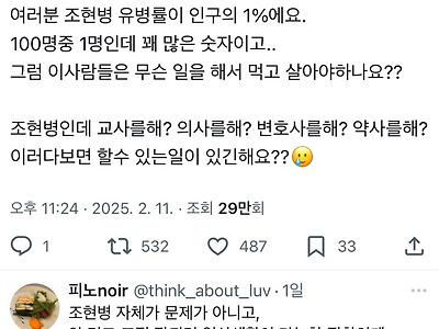 조현병이 왜 교사를 하냐는데 슬프네요.jpg
