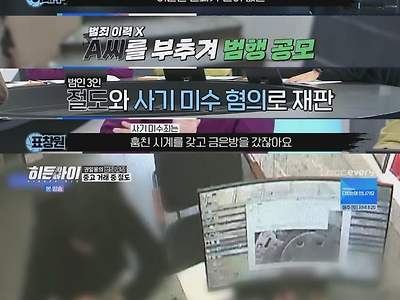 [기타] 	        중고거래하러가서 명품시계 들고 튀었지만 금은방에서 붙잡힌 절도범들