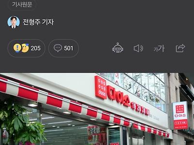 약국 3만원 다이소 3천원... 약국 반발.jpg