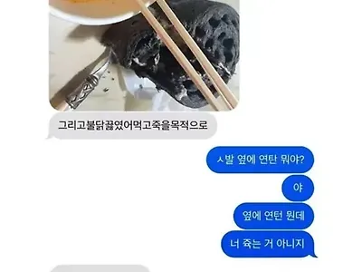 불닭먹고 죽을 목적으로
