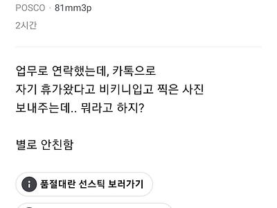 자꾸 비키니 입은 사진 보내는 여직원