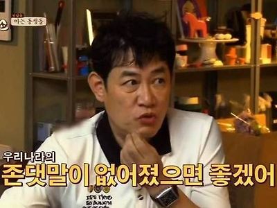 "존댓말 문화가 사라졌으면 좋겠다"