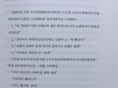해방 직후 한국 젊은이들이 언어습관