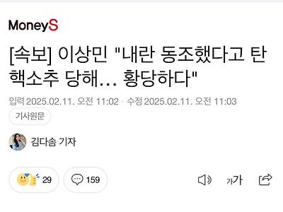 이상민 황당하다