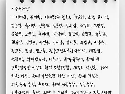 '노상원 수첩' 내용 입수.. 수거대상 목록과 처리 계획