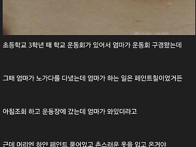 어릴때 운동회에서 엄마 마음 아프게한 디시인 ㄷㄷㄷ..JPG