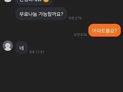 레전드 "무료나눔 가능할까요?"