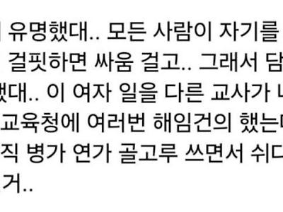 사고친 교사  티가 났었군요