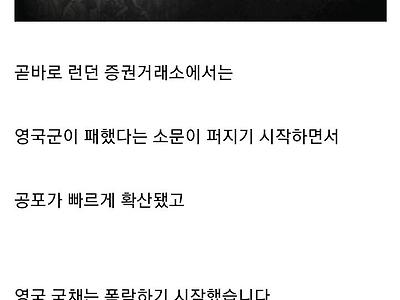 로스차일드 가문의 평범한 실체