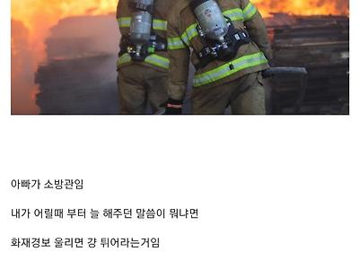 펌) 아빠가 학교 선생 참교육 했던 썰.
