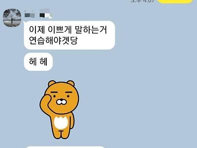 이쁘게 말하는거 연습한다는 여친.jpg