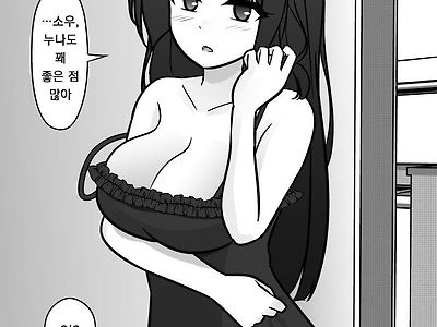 오싹오싹) 여동생보다 누나가 좋은점.manwha