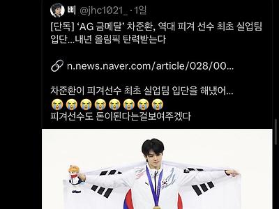 차준환 선수가 실업팀 들어간게 불편한 언냐.....jpg