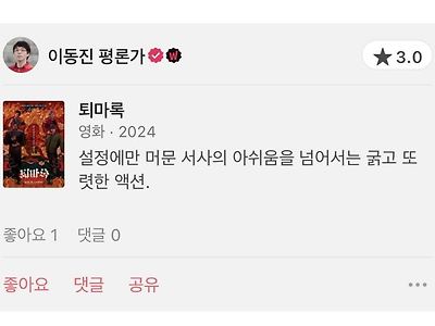 이동진 평론가 &lt; 퇴마록 &gt; 평점.jpg