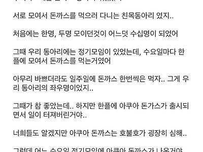 한양대 돈까스 동아리가 해체된 사연.jpg