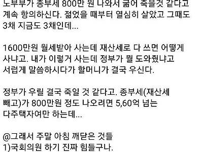 세금 때문에 굶어죽을거 같다고 우는 노부부
