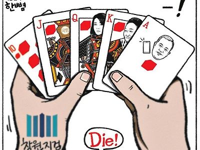 로열 스트레이트 플러쉬를 잡은 창원지검.jpg