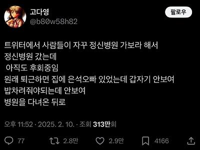 트위터 사람들이 정신병원 가란다고 가면 안 되는 이유.jpg