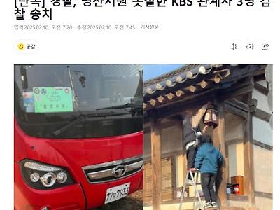 단독] 경찰, 병산서원 못질한 KBS 관계자 3명 검찰 송치