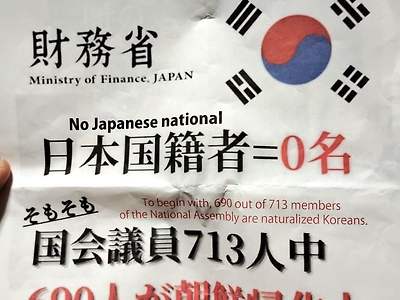 일본 재무성은 조선인이 점령했습니다