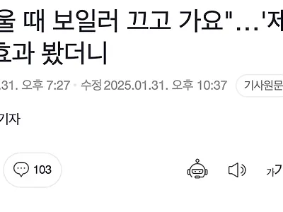 제니, 집 비울 때 보일러 끈다...제니 절약법 - 유머/이슈