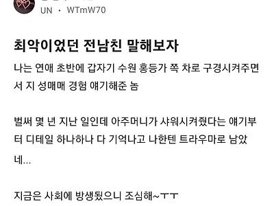 최악이었던 전남친에 대해 말해보자.jpg