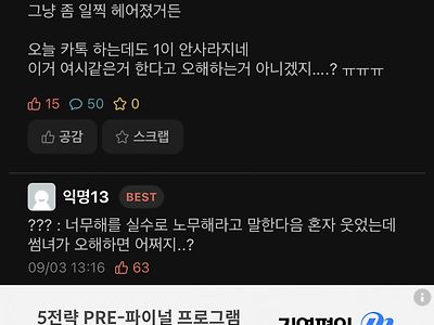 썸남 앞에서 힌남노를 한남노라고 말하고 빵 터진 여자