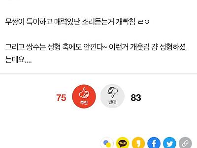 쌍수에 대한 소신발언하는 판녀.jpg