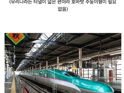 일본 터널이 좁아서 열차 모양에 미친 영향