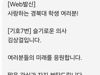 속보) 경북대 총장 후보 암컷 선언