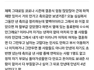 축의금 안내는 이유
