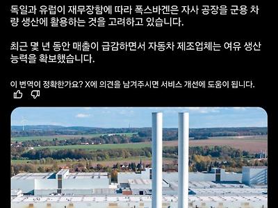 독일 폭스바겐, 군수공장화 발표