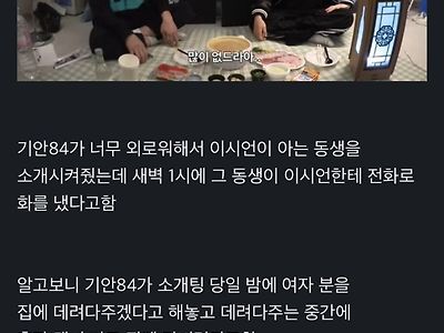 배우 이시언이 새벽 1시에 전화 받았던 썰