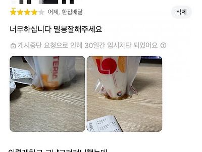 명예훼손으로 신고당한 배민 리뷰 
