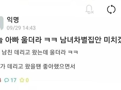 오늘 아빠 울더라 ㅋㅋ 남녀차별집안 미치겠다